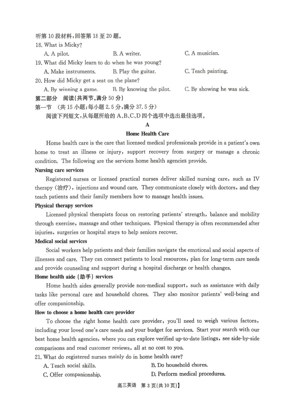 英语(26-348C)湖南金太阳联考暨怀化市2026年高考第二次仿真模拟诊断性考试(怀化二模)(26-348C)(4.20-4.22).pdf_第3页