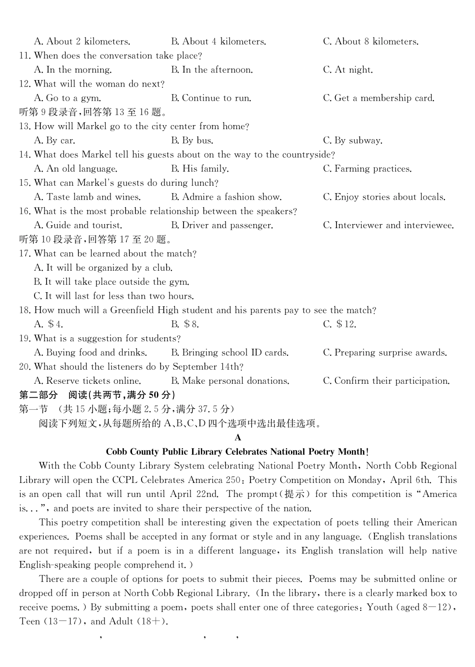 英语(26-X-527B)安徽县中联盟2027届高二年级下学期4月联考(26-X-527B)(4.16-4.17).pdf_第2页