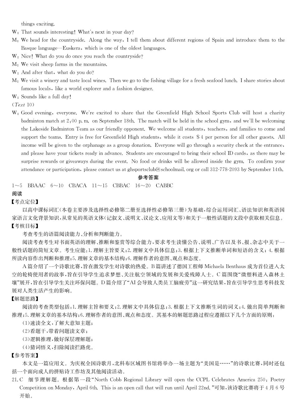 英语(26-X-527B)答案安徽县中联盟2027届高二年级下学期4月联考(26-X-527B)(4.16-4.17).pdf_第2页