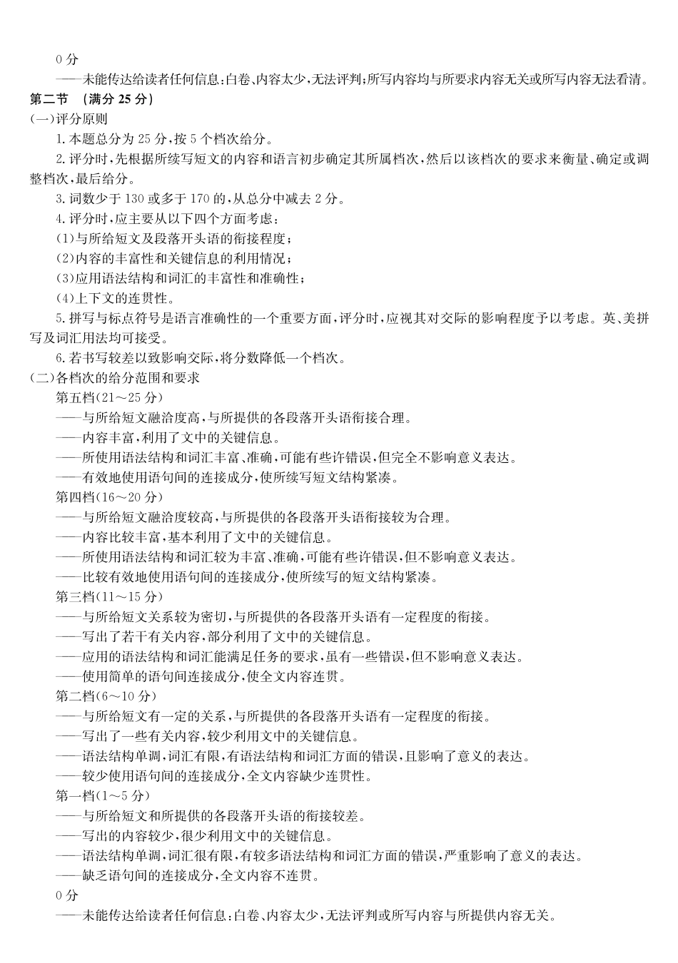 英语(26-X-527B)作文写作细则安徽县中联盟2027届高二年级下学期4月联考(26-X-527B)(4.16-4.17).pdf_第2页