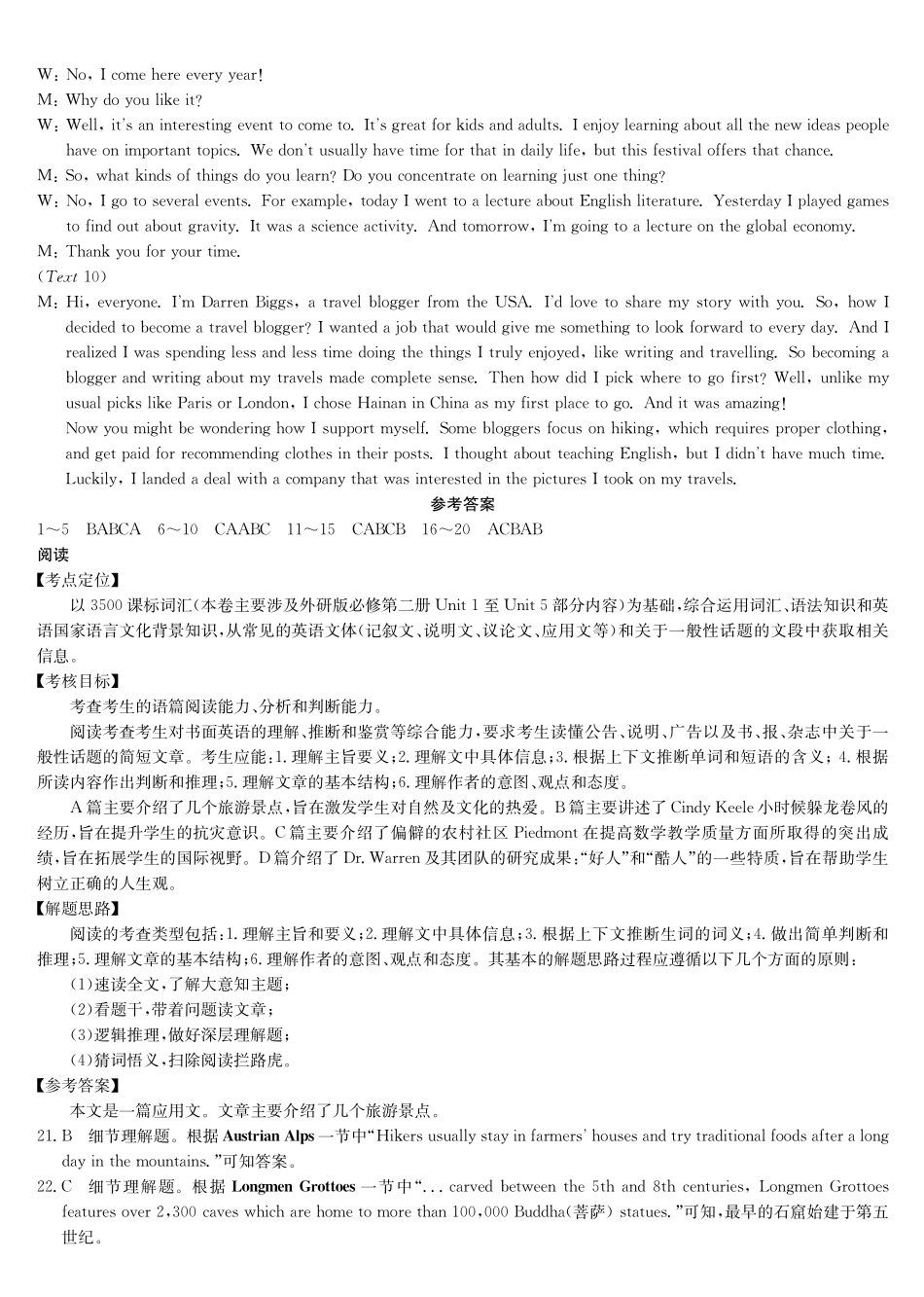 英语(26-X-572A)答案安徽太湖中学等学校2028届高一下学期4月联考(26-X-572A)(4.17-4.18).pdf_第2页