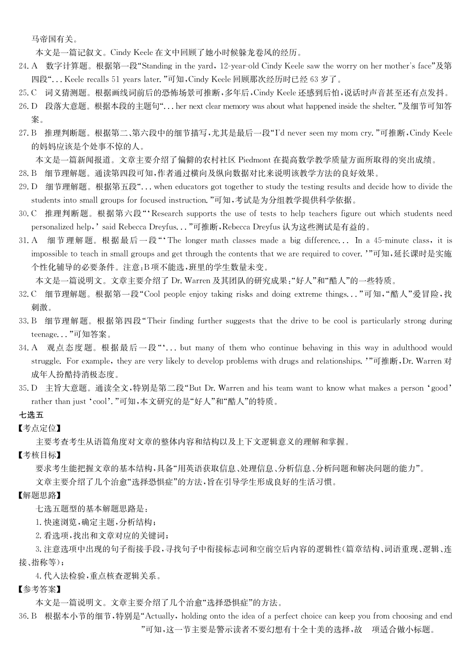 英语(26-X-572A)答案安徽太湖中学等学校2028届高一下学期4月联考(26-X-572A)(4.17-4.18).pdf_第3页