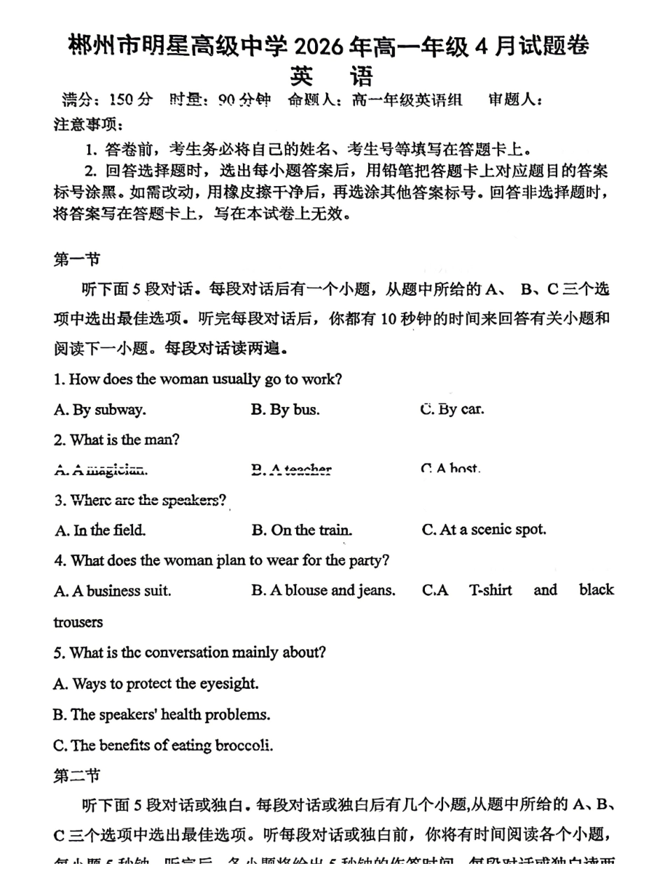 英语(版)湖南郴州市明星高级中学2025-2026学年高一下学期第一次月考.pdf_第1页