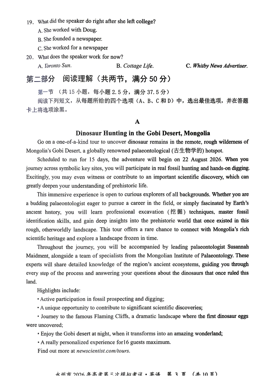 英语(不含听力)湖南永州市2026年高三年级高考第三次模拟考试(永州高三三模)(4月26-28日).pdf_第1页