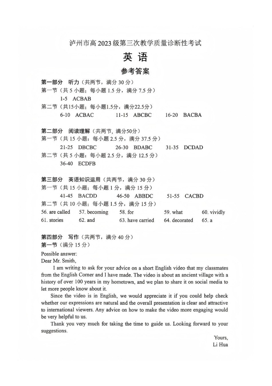 英语(部分)四川泸州市2023级(2026届)高三年级质量监测试题(泸州高三三诊)(4.20-4.22).pdf_第1页