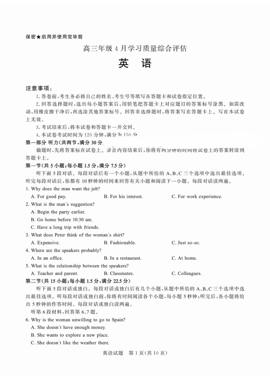 英语(拍照)山东德州市2026年(届)高三年级4月学习质量综合评估(德州高三二模)(4.23-4.24).docx_第1页
