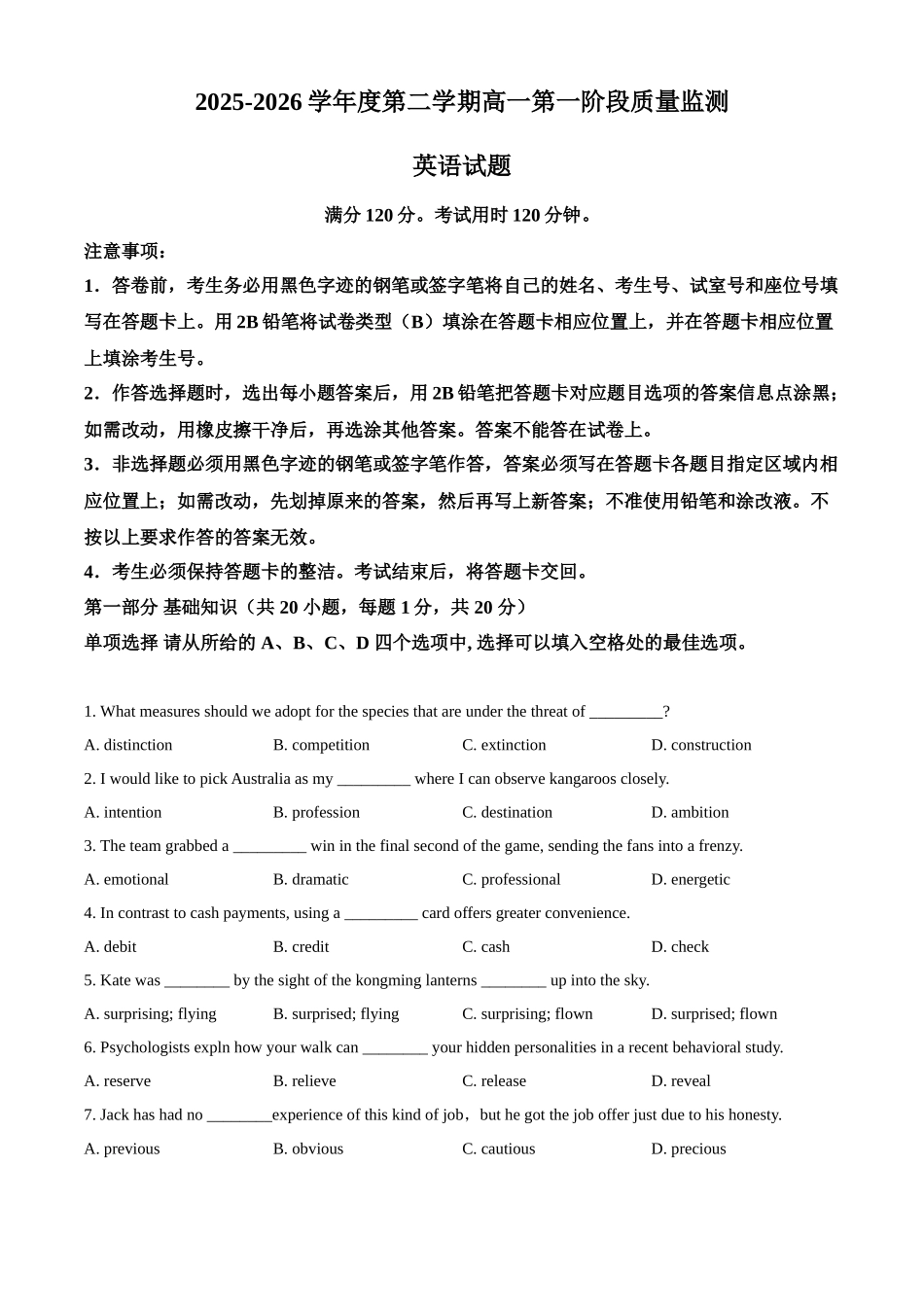 英语(原卷版)广东深圳市聚龙科学中学2025-2026学年第二学期高一下学期第一阶段质量监测联考（4月中旬）.docx_第1页