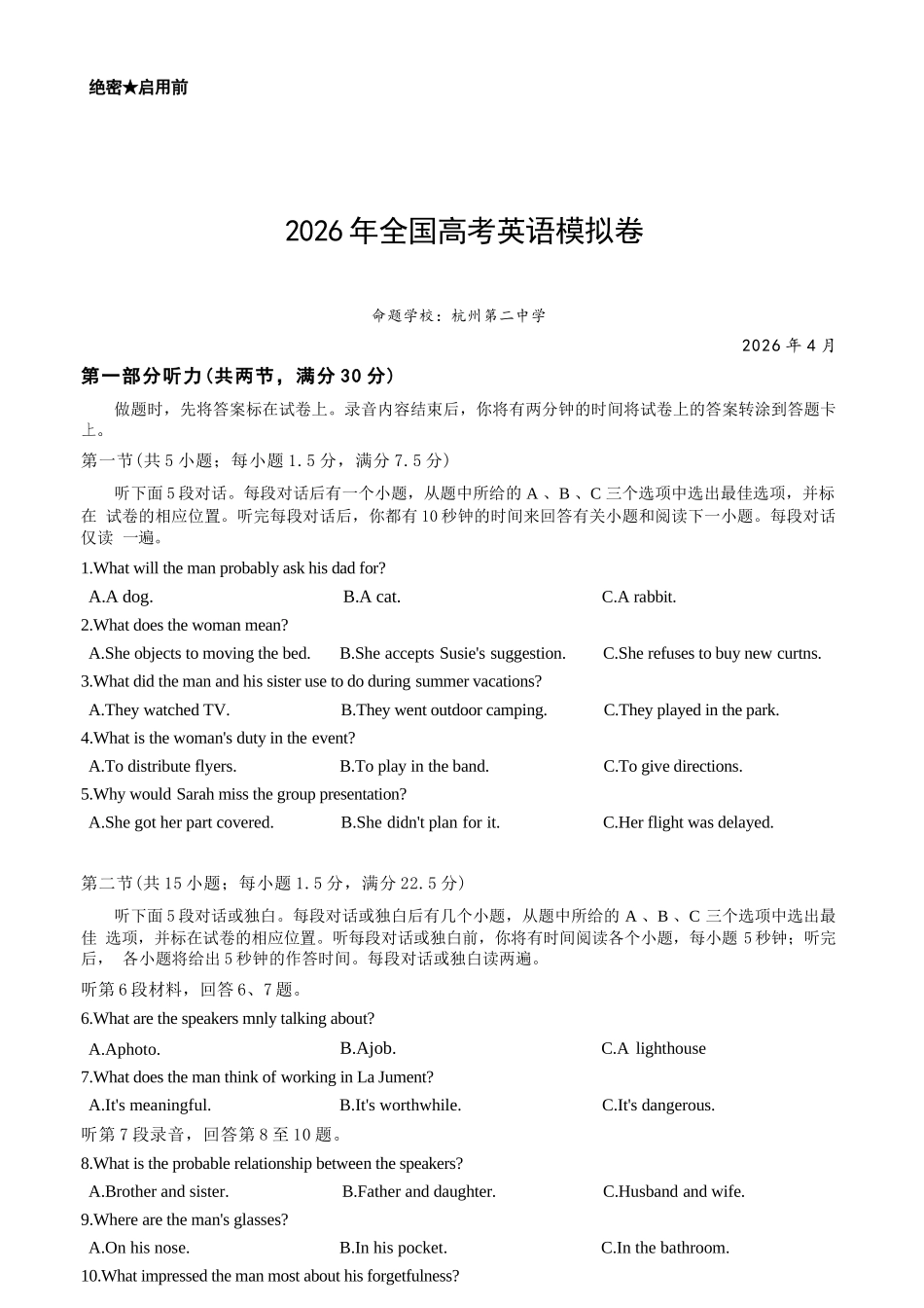 英语【百强校大联考】南京师大附中、杭州二中、长郡中学2026届高三年级三4月联考(4.24-4.25).docx_第1页
