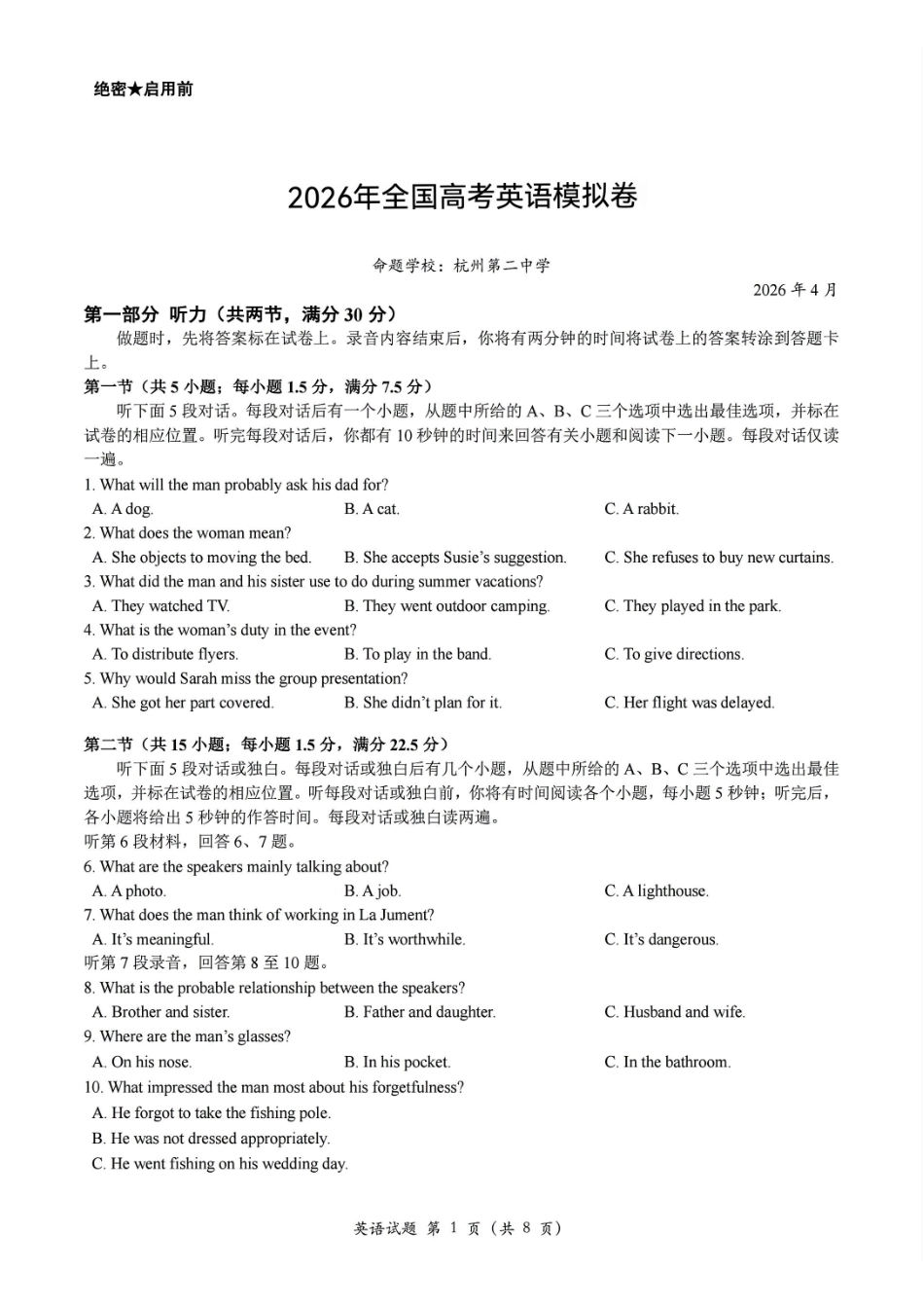 英语【百强校大联考】南京师大附中、杭州二中、长郡中学2026届高三年级三4月联考(4.24-4.25).pdf_第1页