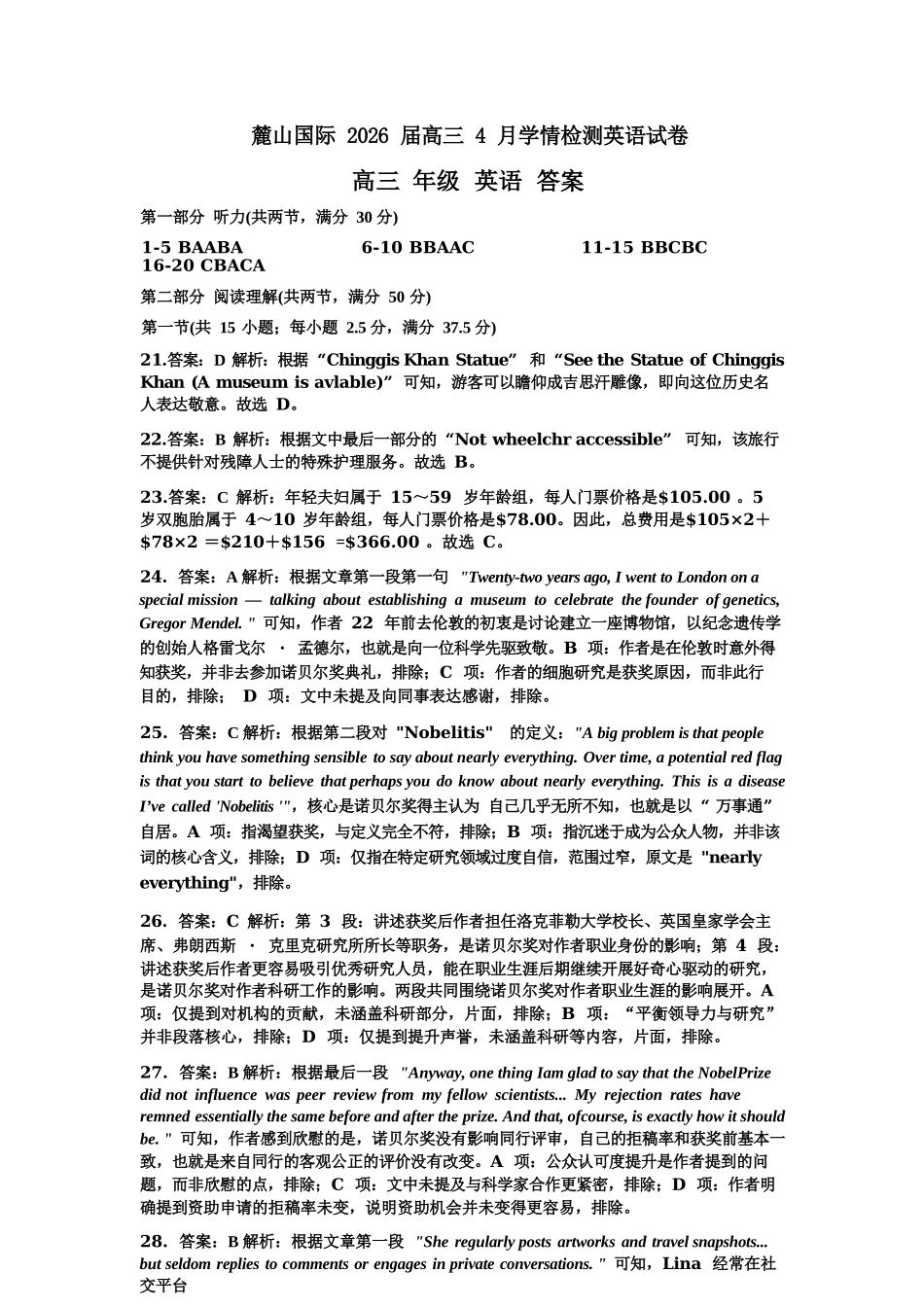英语【湖南名校】湖南长沙市麓山国际实验学校2026届高三年级4月学情检测（4.22左右）(1).docx_第1页