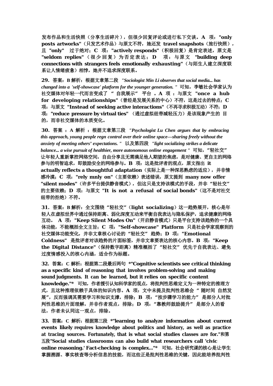 英语【湖南名校】湖南长沙市麓山国际实验学校2026届高三年级4月学情检测（4.22左右）(1).docx_第3页