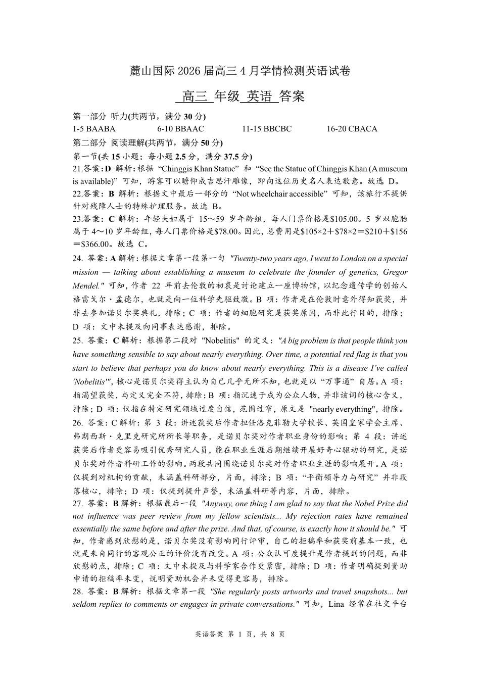 英语【湖南名校】湖南长沙市麓山国际实验学校2026届高三年级4月学情检测（4.22左右）(1).pdf_第1页