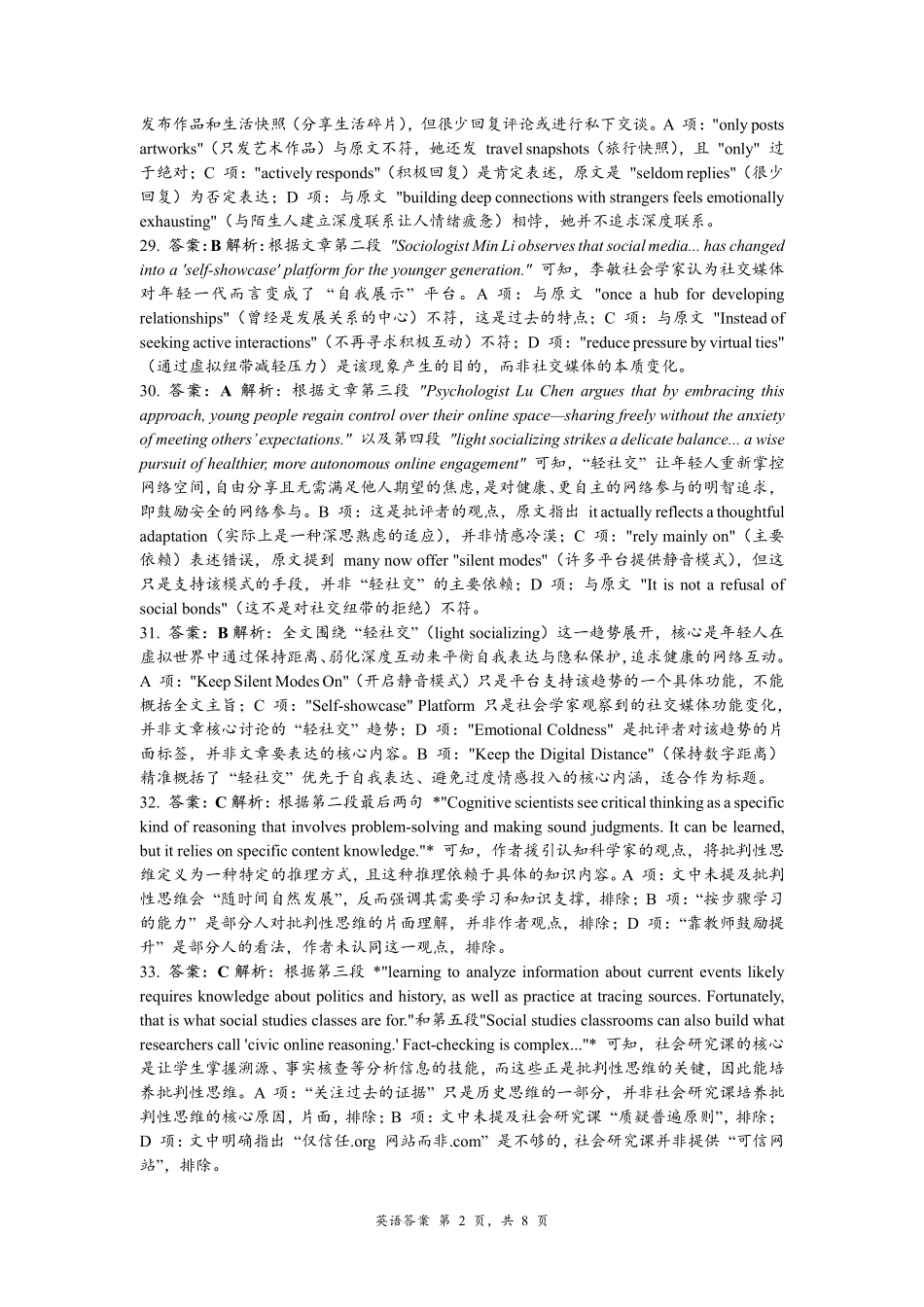 英语【湖南名校】湖南长沙市麓山国际实验学校2026届高三年级4月学情检测（4.22左右）(1).pdf_第2页