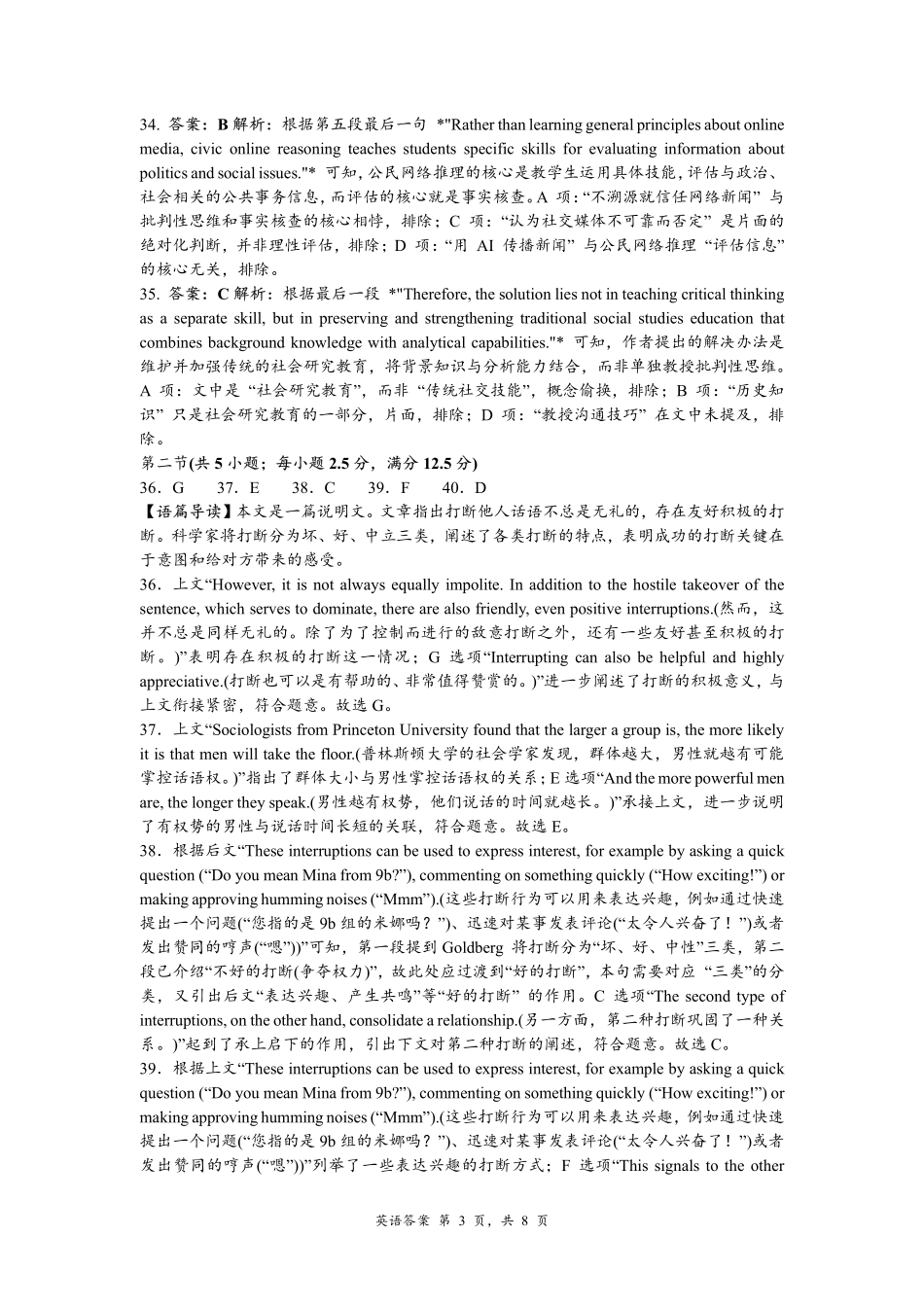 英语【湖南名校】湖南长沙市麓山国际实验学校2026届高三年级4月学情检测（4.22左右）(1).pdf_第3页