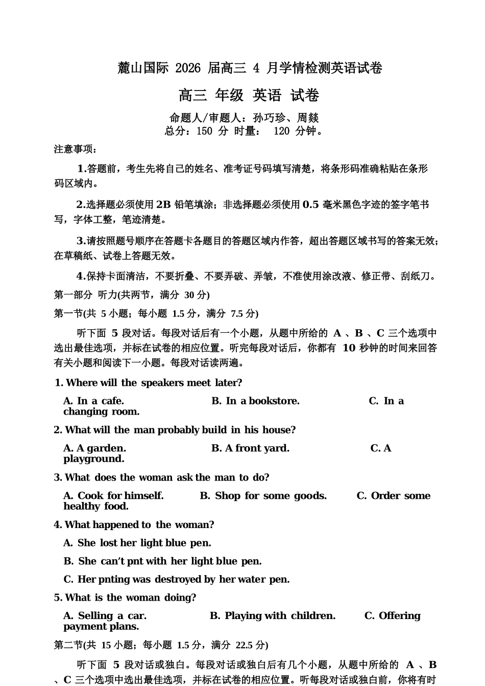 英语【湖南名校】湖南长沙市麓山国际实验学校2026届高三年级4月学情检测(4.22左右).docx_第1页