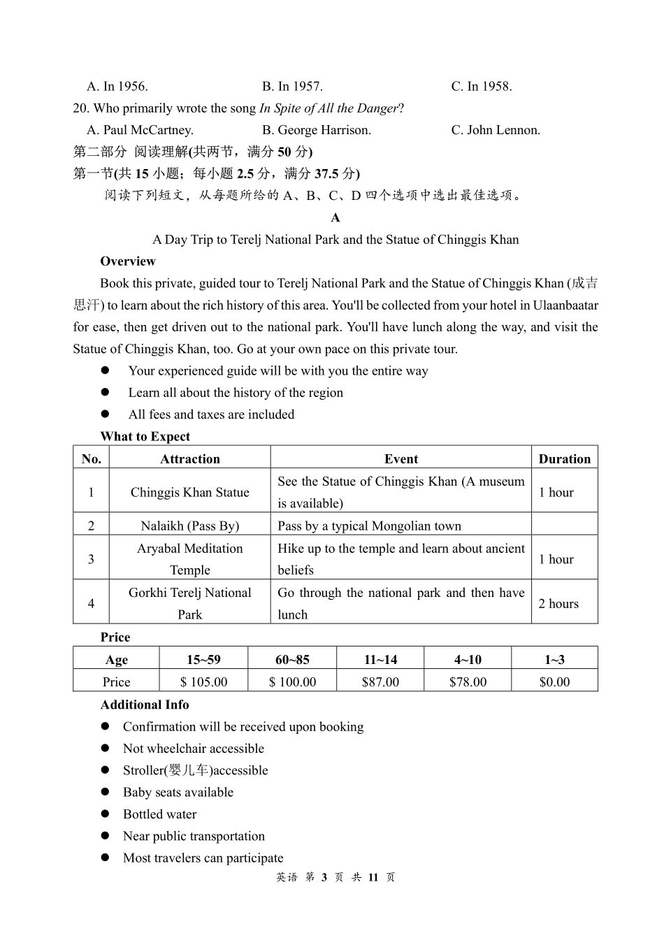 英语【湖南名校】湖南长沙市麓山国际实验学校2026届高三年级4月学情检测(4.22左右).pdf_第3页