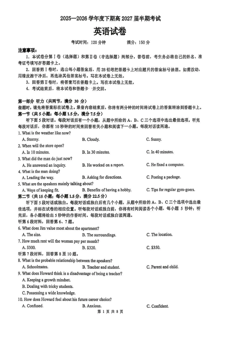 英语【全国前十高中】四川成都市第七中学2025-2026学年度(下)期高2027届高二年级半期考试(4月下旬).pdf_第1页