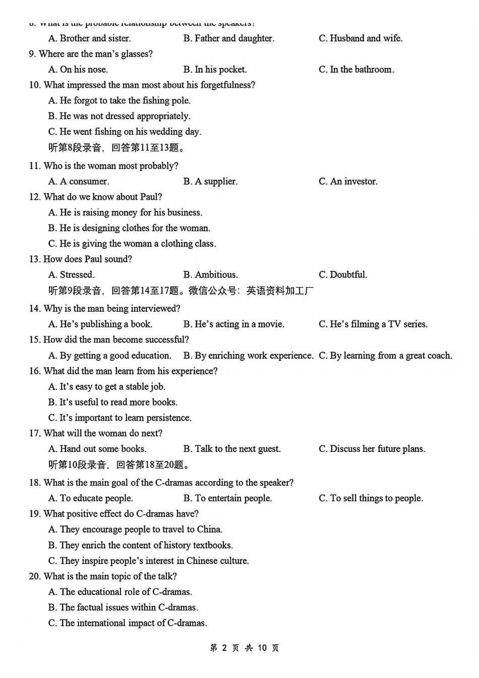 英语+答案【百强校大联考】南京师大附中、杭州二中、长郡中学2026届高三年级三4月联考(4.24-4.25).pdf_第2页
