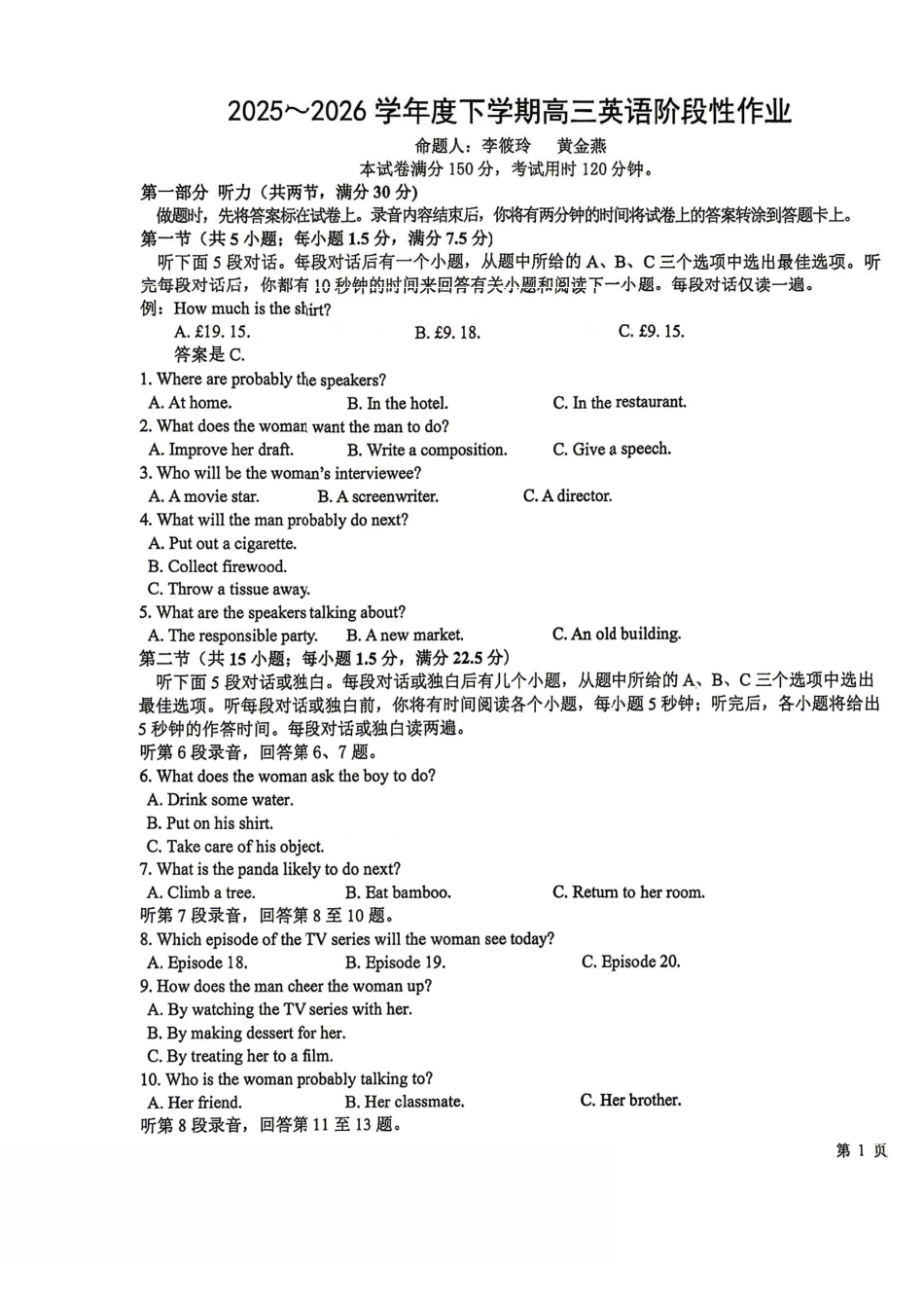 英语+答案江西五市十校2025-2026学年度下学期高三年级阶段性作业(4.29-4.30).pdf_第1页
