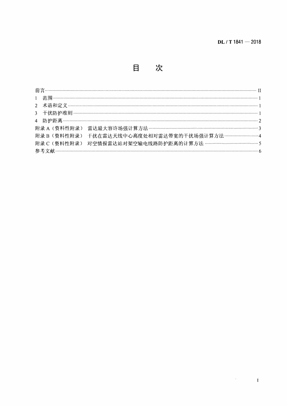 DLT 1841-2018 交流高压架空输电线路与对空情报雷达站防护距离要求.pdf_第2页