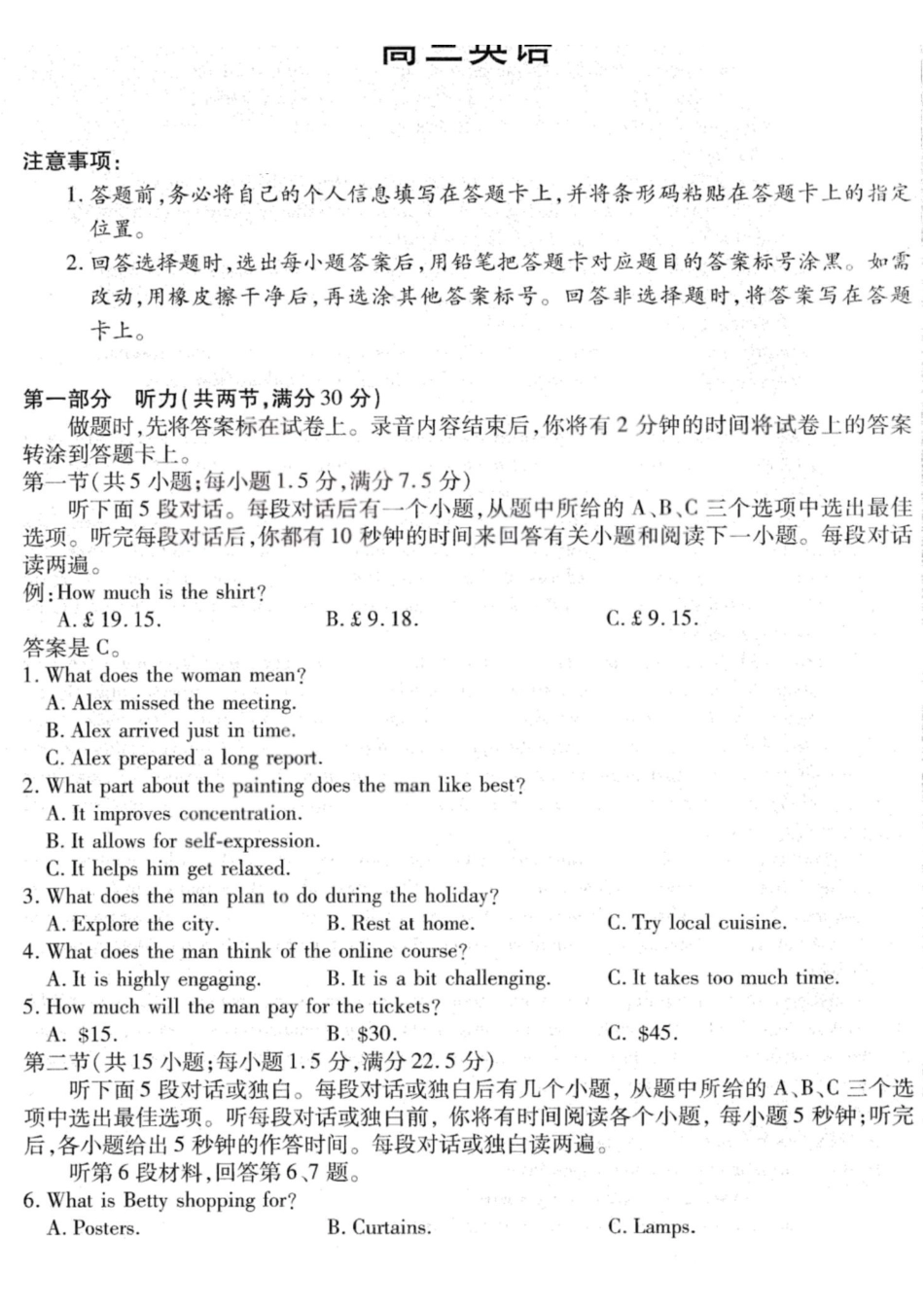 英语+答案山西、陕西T-Y大联考多校2026届高三年级4月23-24联考(4.23-4.24).pdf_第1页