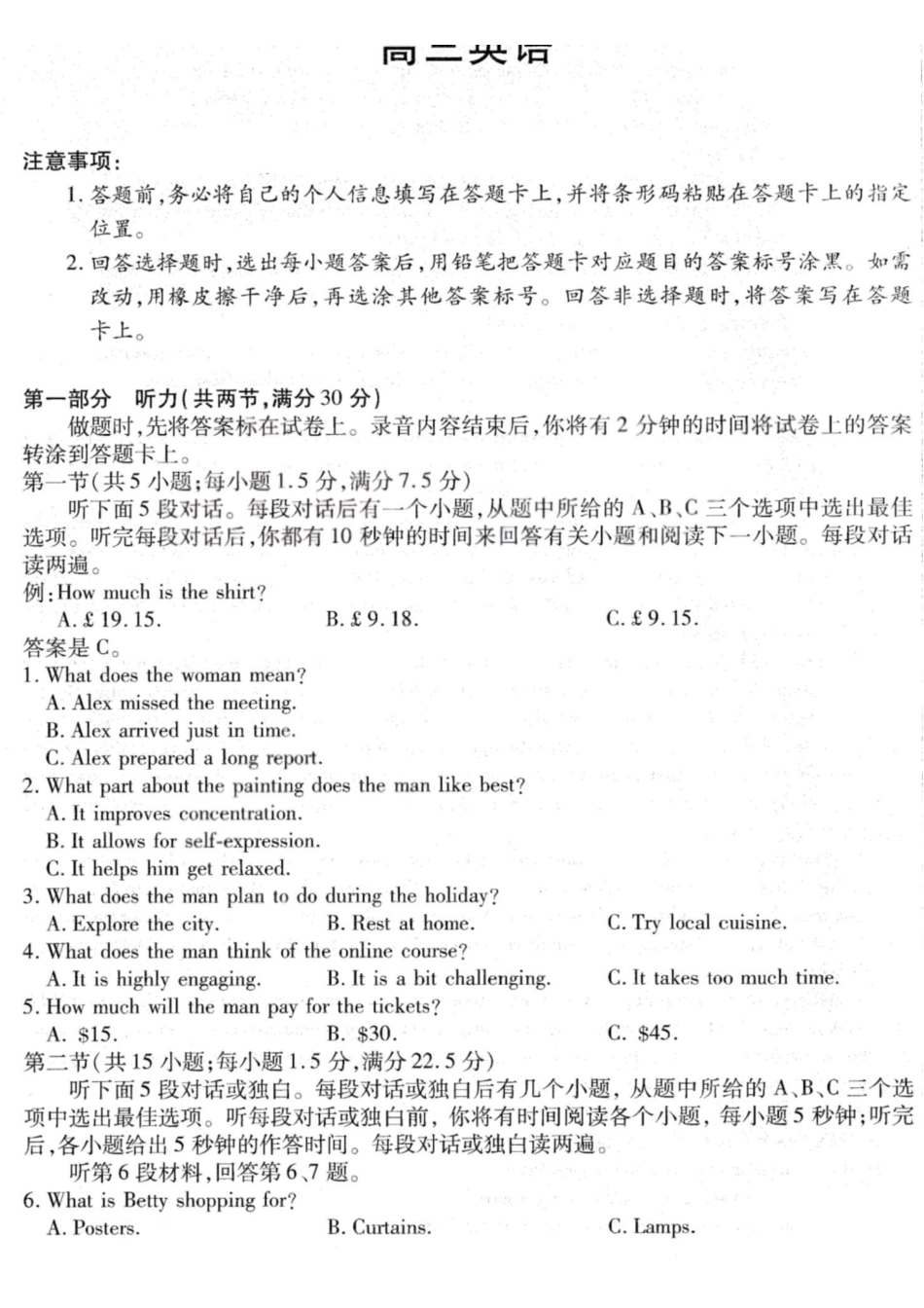 英语+答案山西T-Y大联考多校2026年高三年级4月大联考(4.23-4.24).pdf_第1页