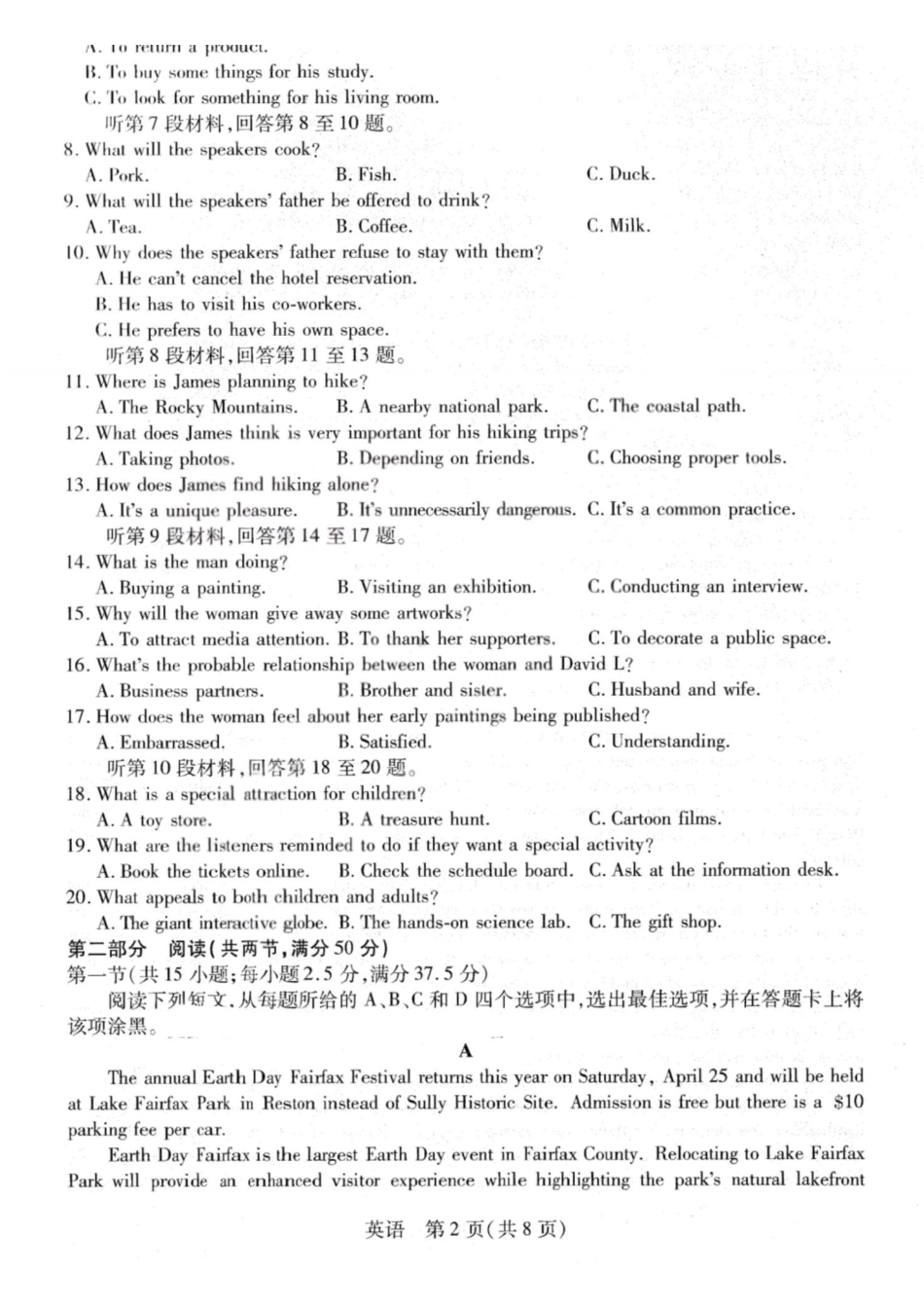 英语+答案山西T-Y大联考多校2026年高三年级4月大联考(4.23-4.24).pdf_第2页