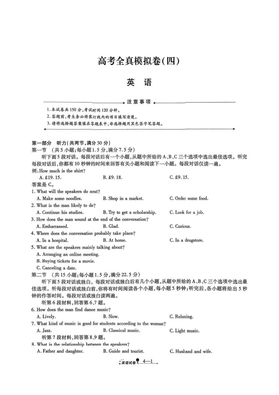 英语+答案陕西西安市2026届高三年级4月高考全真模拟卷（四）(4.18-4.19)(1).pdf_第1页