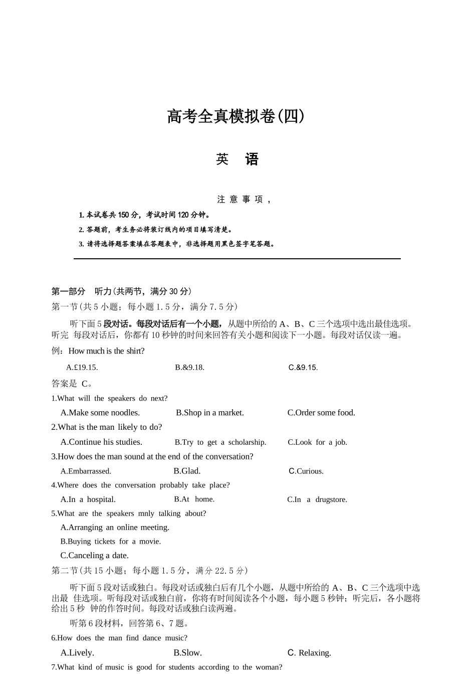 英语+答案陕西西安市2026届高三年级4月高考全真模拟卷（四）(4.18-4.19).docx_第1页