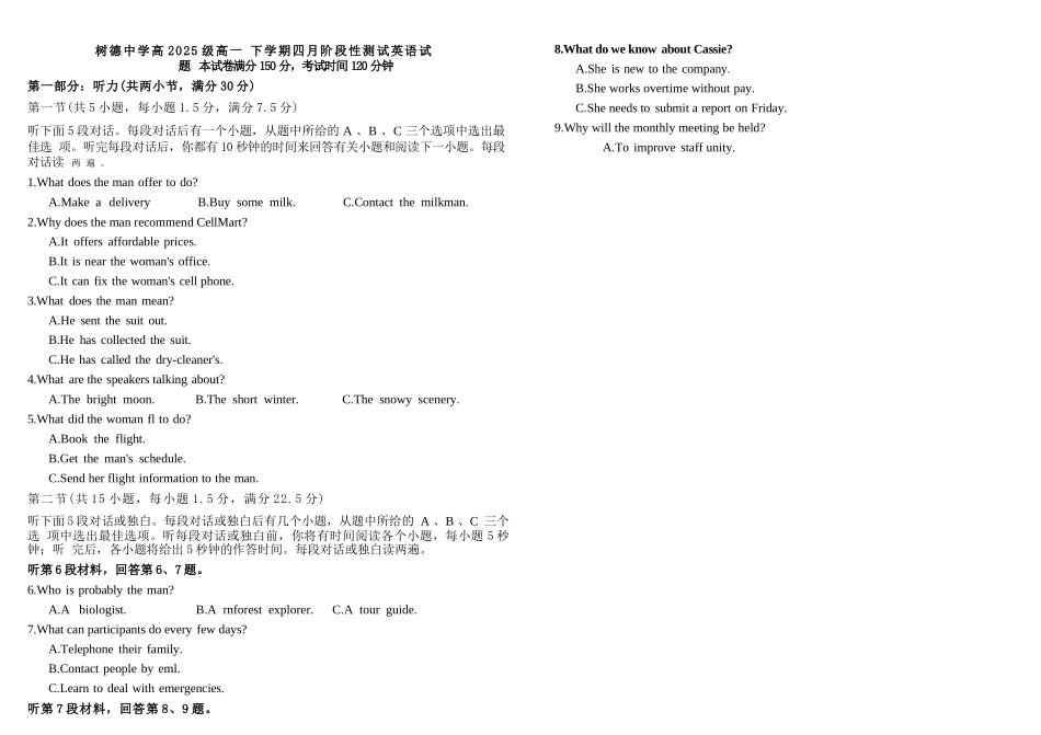 英语+答案四川四川成都市树德中学高2025级(2028届)高一年级下期4月阶段性测试(4.13-4.14).docx_第1页