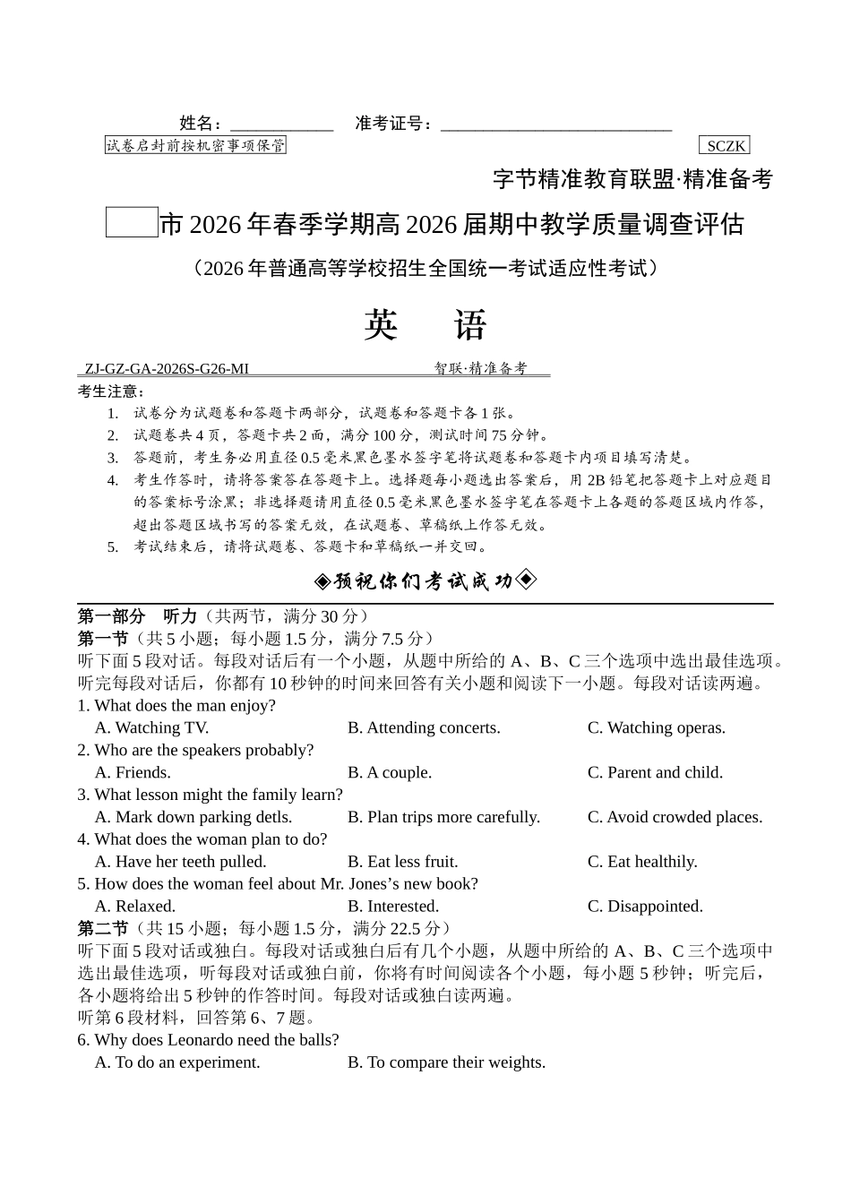 英语+答案四川字节精准教育联盟2026届高三下学期4月期中考试(4.21-4.22).docx_第1页