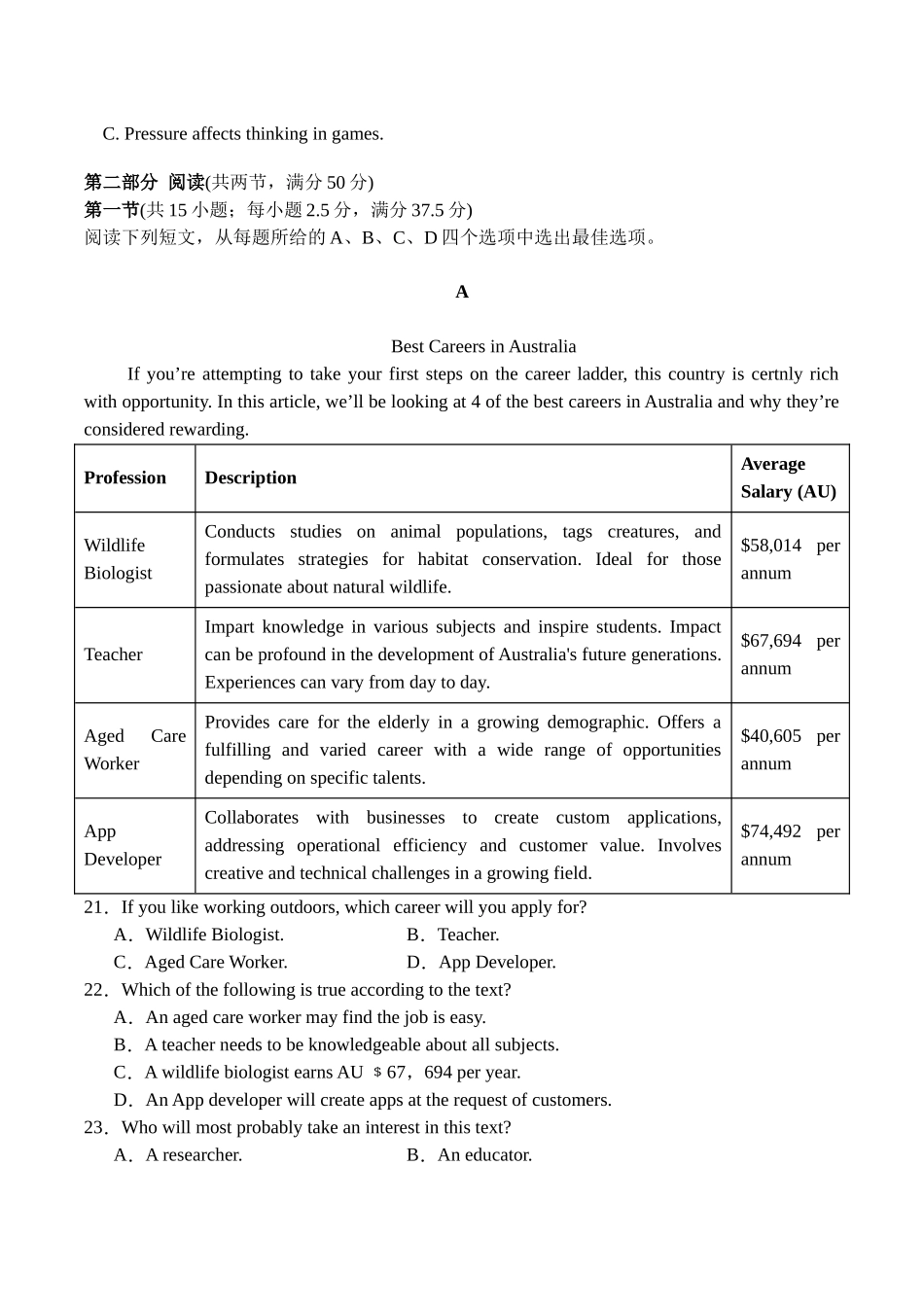 英语+答案四川字节精准教育联盟2026届高三下学期4月期中考试(4.21-4.22).docx_第3页