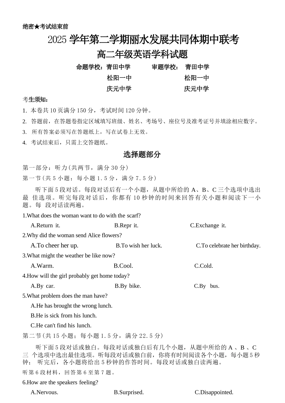 英语+答案浙江丽水市发展共同体2025学年第二学期高二年级下学期期中联考（4.20-4.21）.docx_第1页