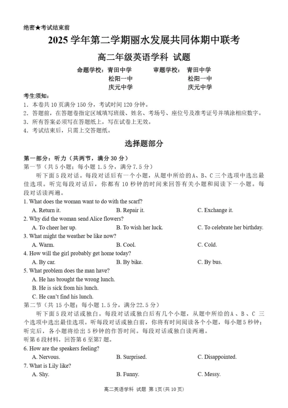 英语+答案浙江丽水市发展共同体2025学年第二学期高二年级下学期期中联考（4.20-4.21）.pdf_第1页