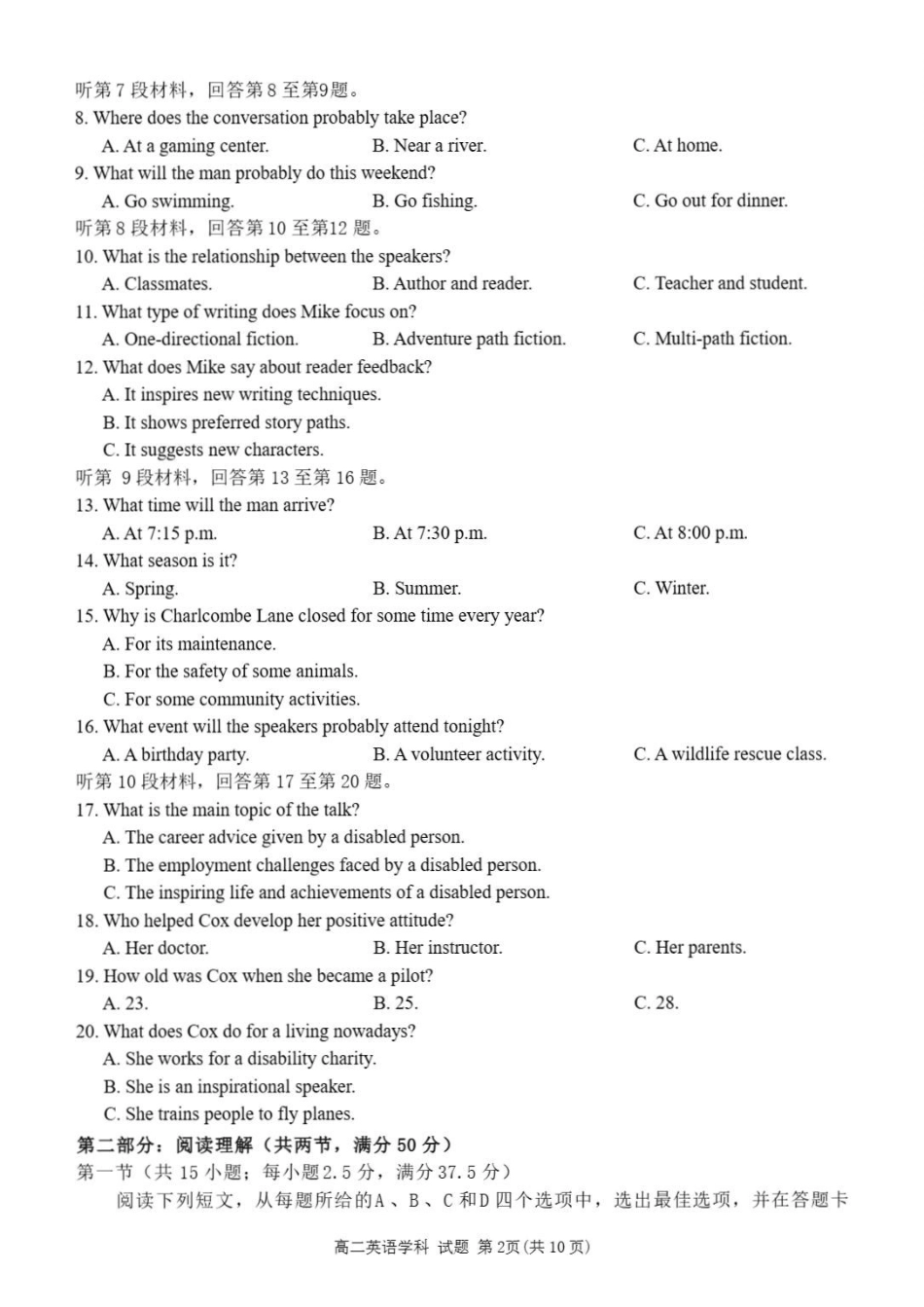 英语+答案浙江丽水市发展共同体2025学年第二学期高二年级下学期期中联考（4.20-4.21）.pdf_第2页