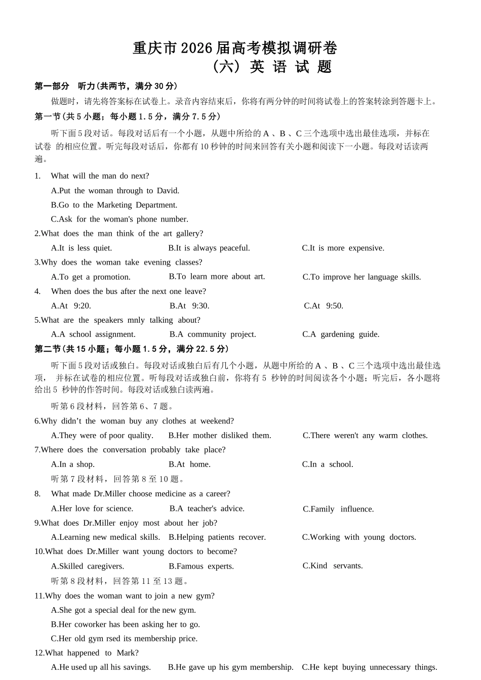 英语+答案重庆市康德教育2026年普通高等学校招生全国统一考试暨康德调研（六）（4.22-4.23）.docx_第1页