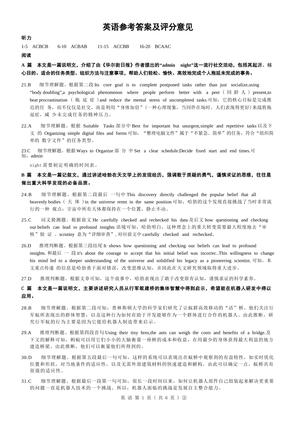 英语百师联盟2026届高三4月22日适应性模拟考试(.22-4.23)(1).docx_第1页