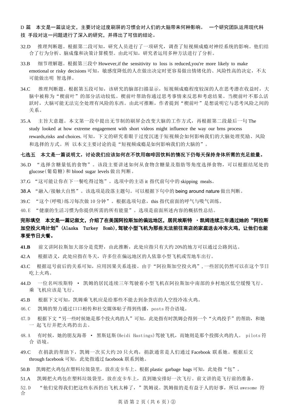 英语百师联盟2026届高三4月22日适应性模拟考试(.22-4.23)(1).docx_第2页