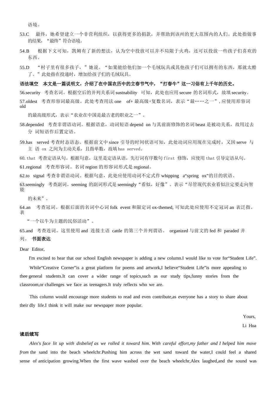 英语百师联盟2026届高三4月22日适应性模拟考试(.22-4.23)(1).docx_第3页