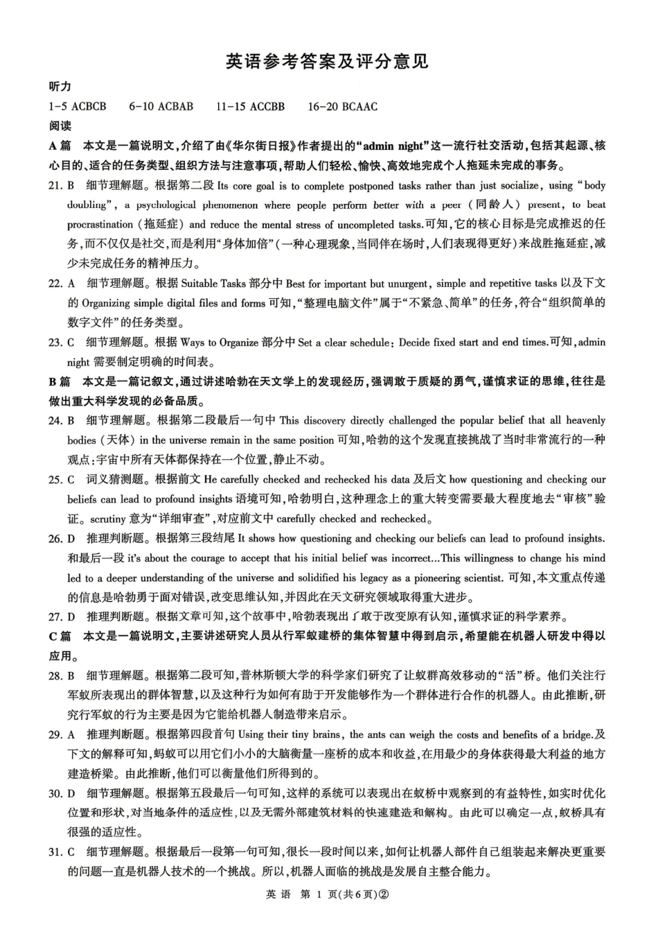 英语百师联盟2026届高三4月22日适应性模拟考试(.22-4.23)(1).pdf_第1页