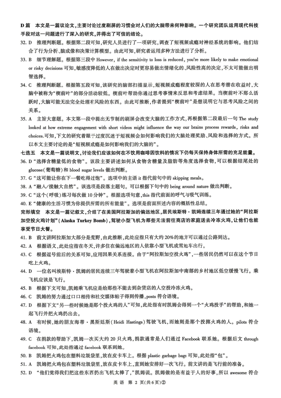 英语百师联盟2026届高三4月22日适应性模拟考试(.22-4.23)(1).pdf_第2页