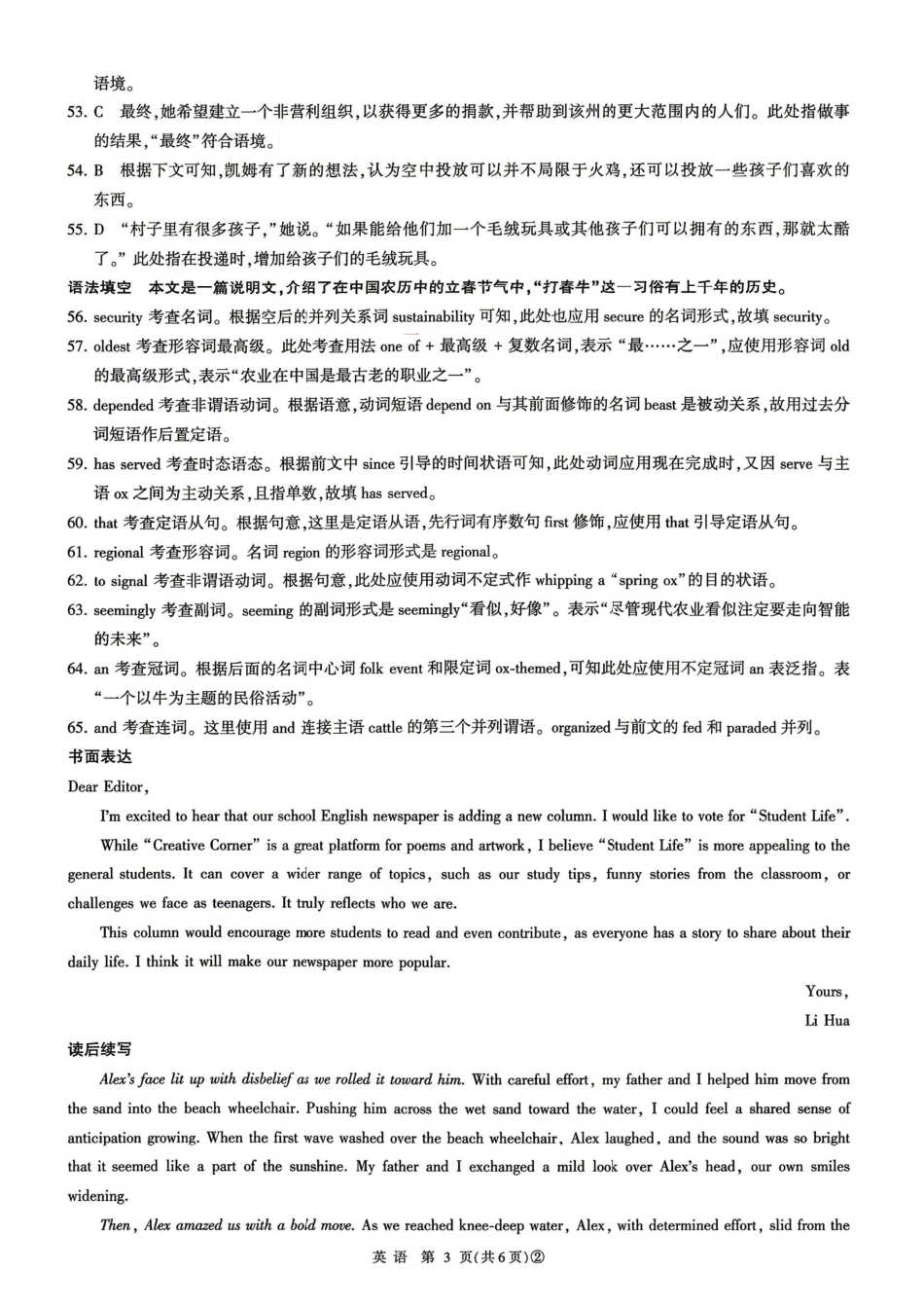 英语百师联盟2026届高三4月22日适应性模拟考试(.22-4.23)(1).pdf_第3页