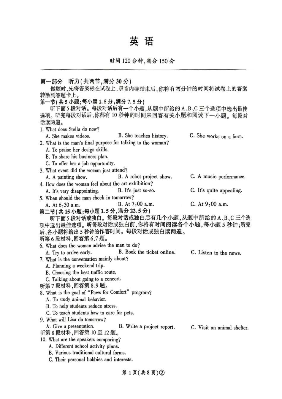 英语百师联盟2026届高三4月22日适应性模拟考试(.22-4.23).pdf_第1页