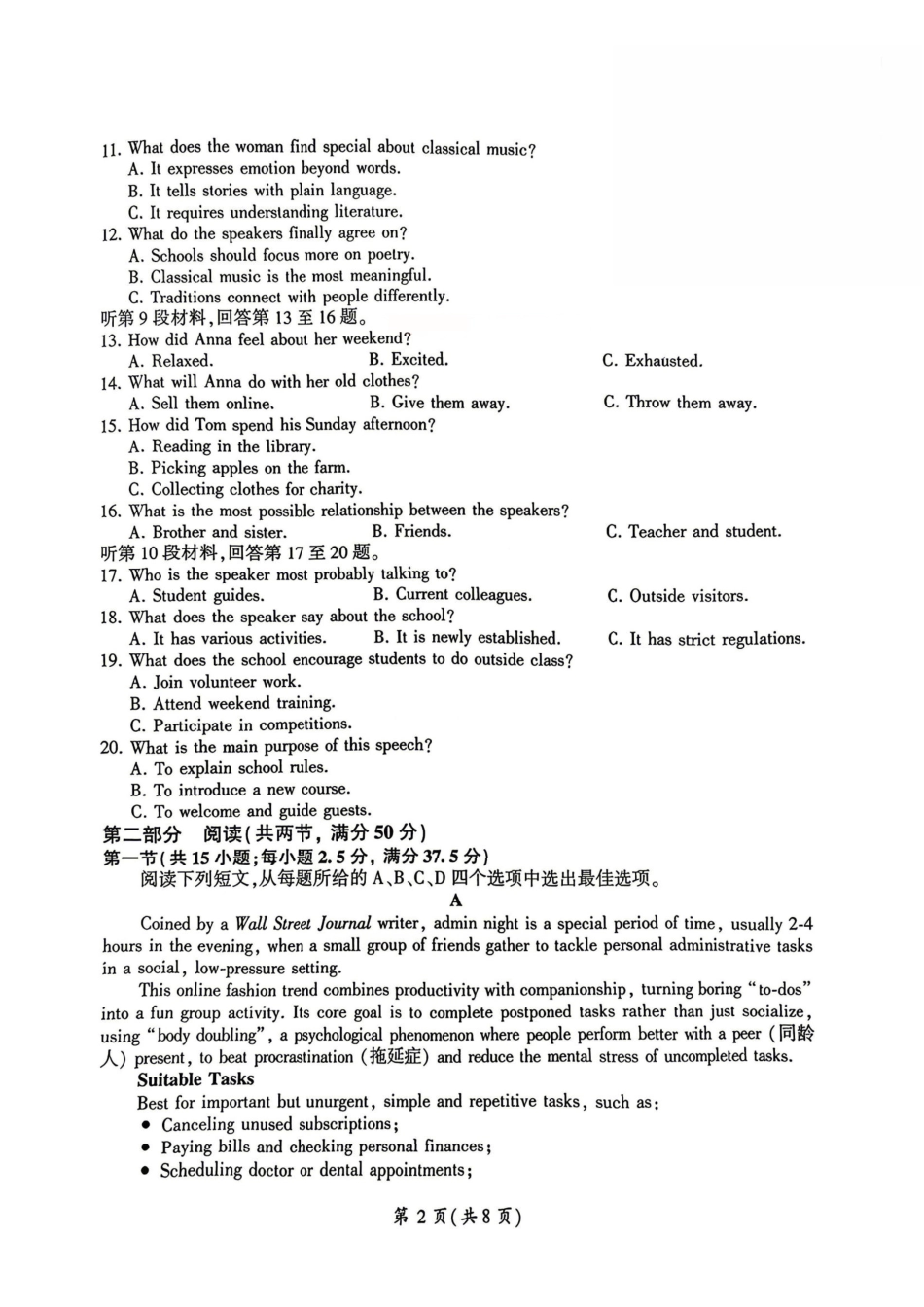 英语百师联盟2026届高三4月22日适应性模拟考试(.22-4.23).pdf_第2页