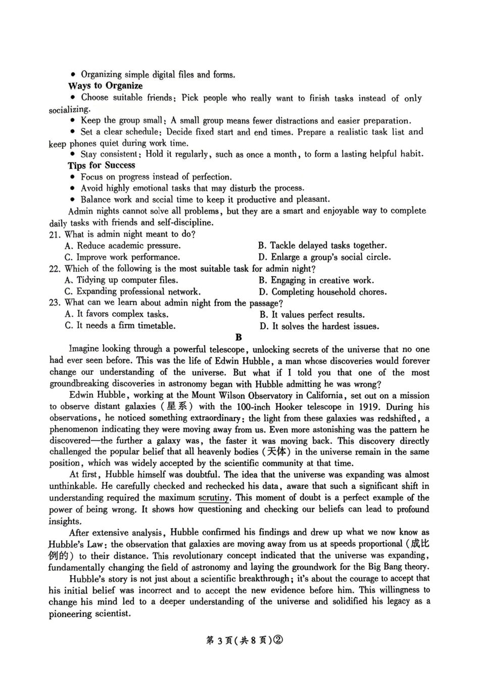 英语百师联盟2026届高三4月22日适应性模拟考试(.22-4.23).pdf_第3页