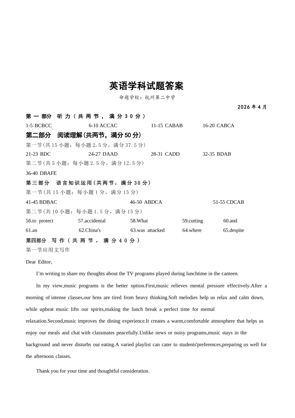 英语参考答案【百强校大联考】南京师大附中、杭州二中、长郡中学2026届高三年级三4月联考(4.24-4.25).docx_第1页