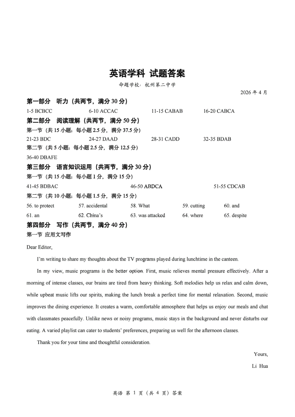 英语参考答案【百强校大联考】南京师大附中、杭州二中、长郡中学2026届高三年级三4月联考(4.24-4.25).pdf_第1页
