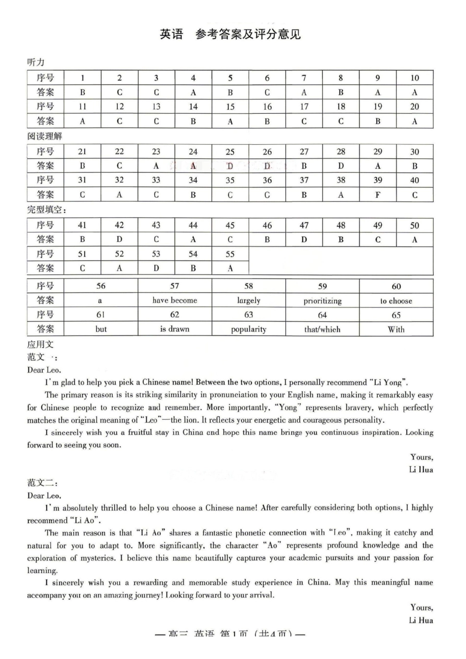 英语答案-2026届南昌市高三年级四月检.pdf_第1页