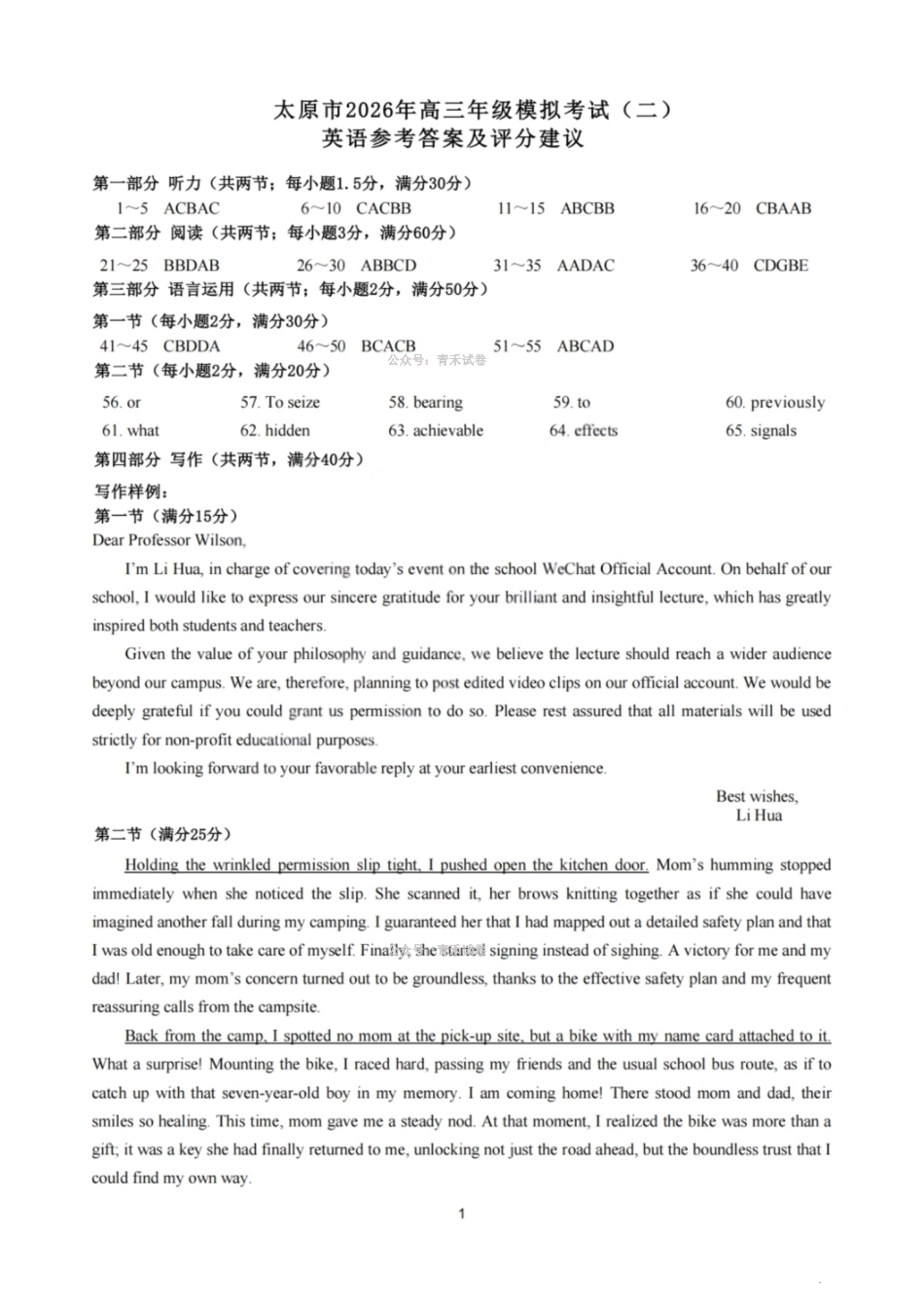 英语答案-2026年太原市高三年级模拟考试（二）.pdf_第1页