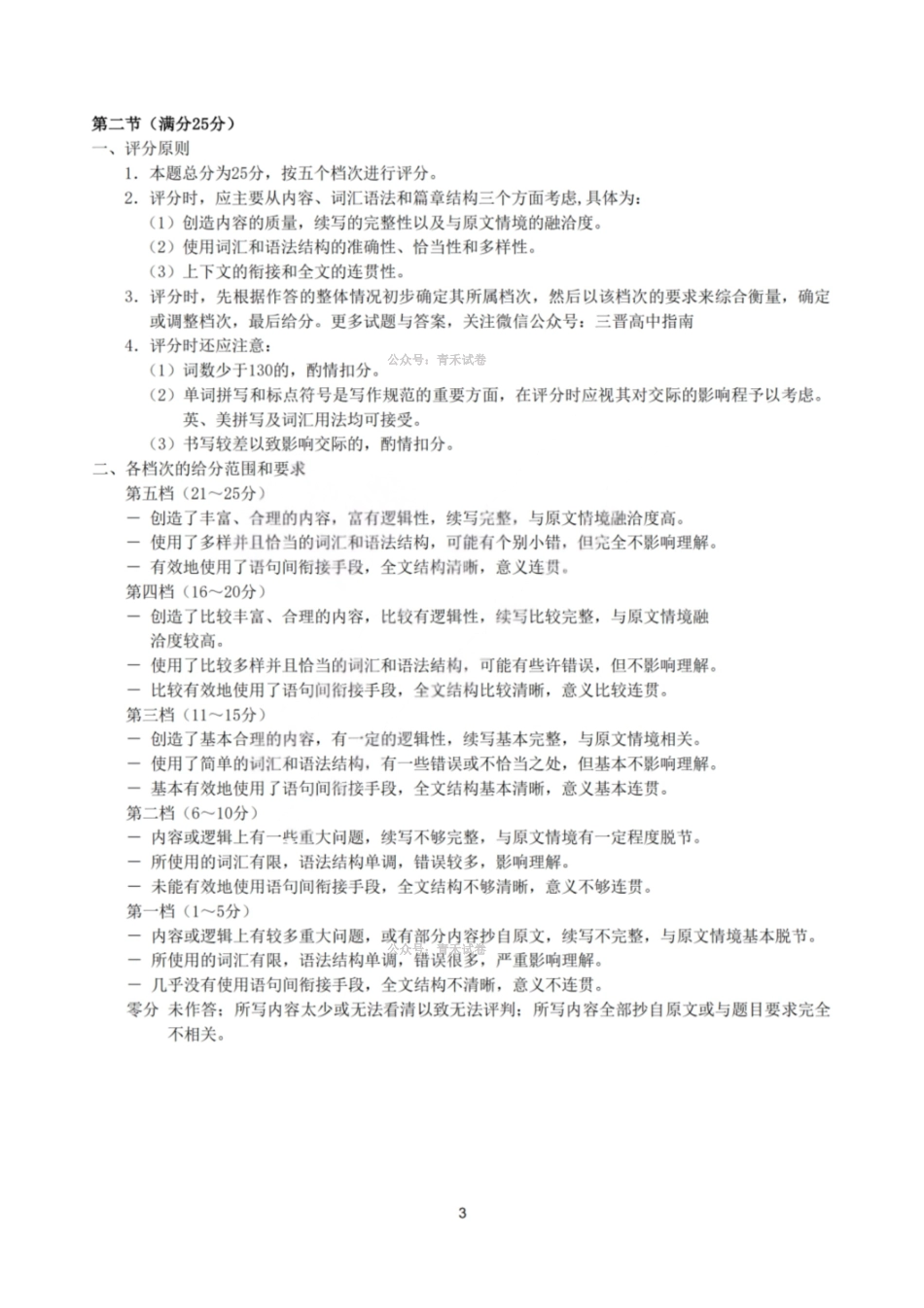 英语答案-2026年太原市高三年级模拟考试（二）.pdf_第3页